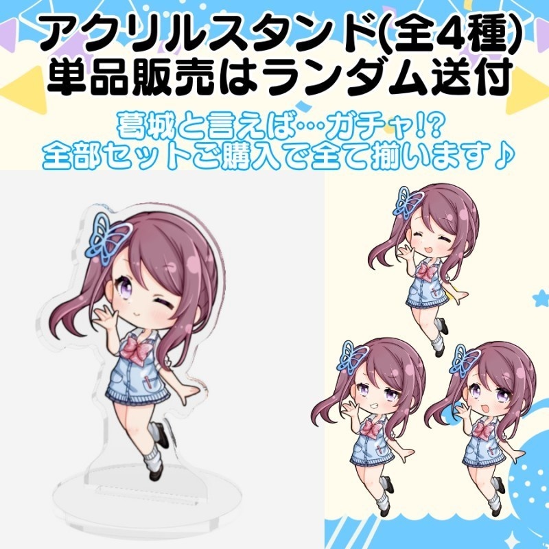 【受注生産】葛城七瀬💙活動2周年記念グッズ