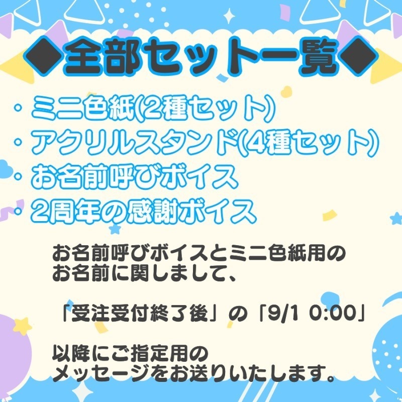 【受注生産】葛城七瀬💙活動2周年記念グッズ