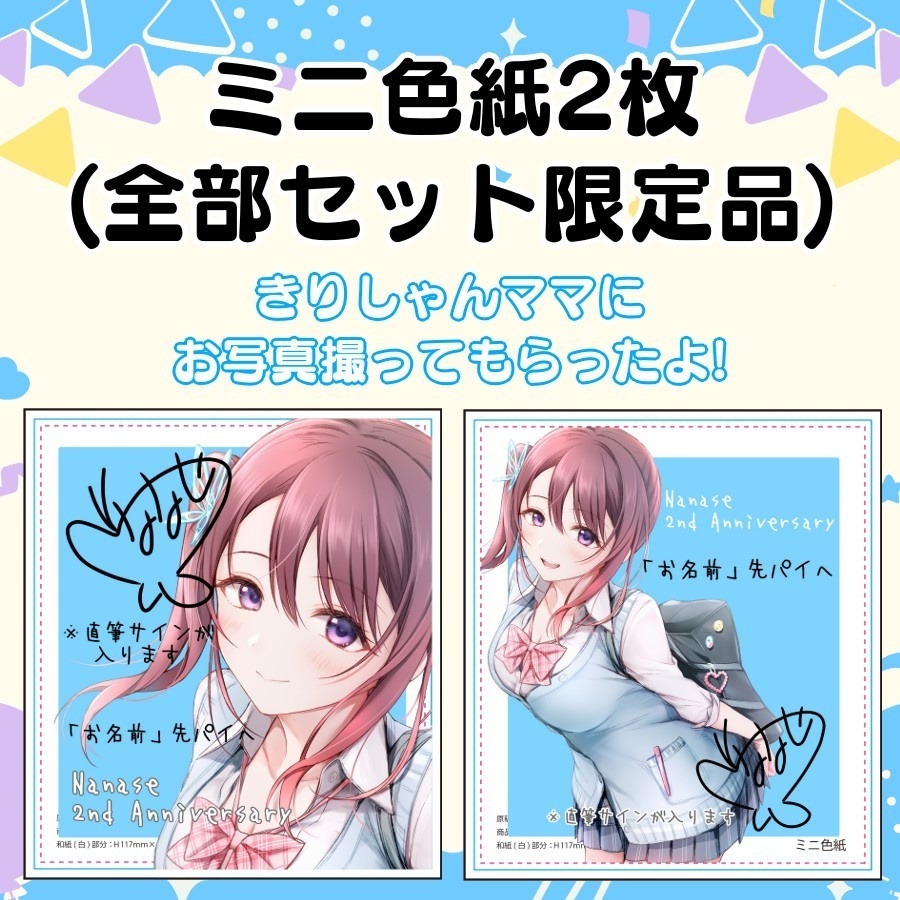 【受注生産】葛城七瀬💙活動2周年記念グッズ