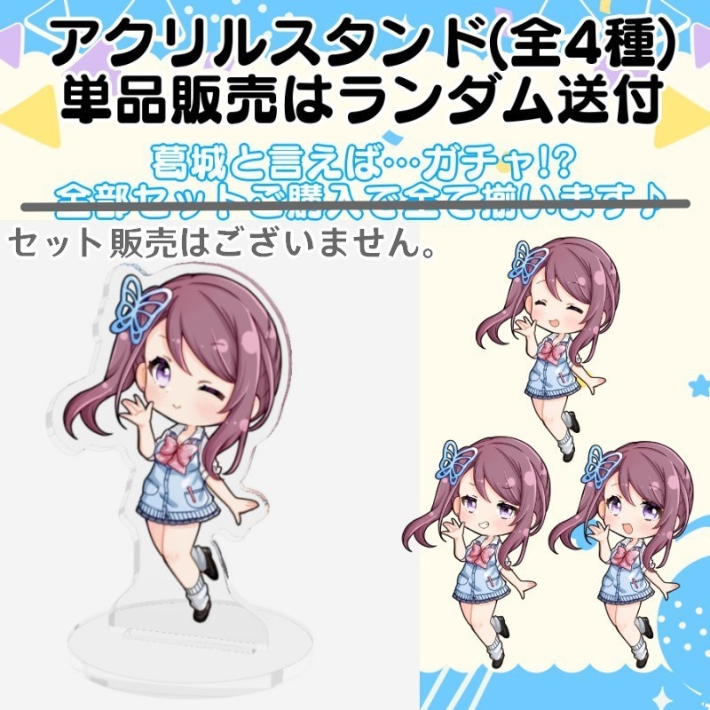 【数量限定再販】過去のグッズ限定販売