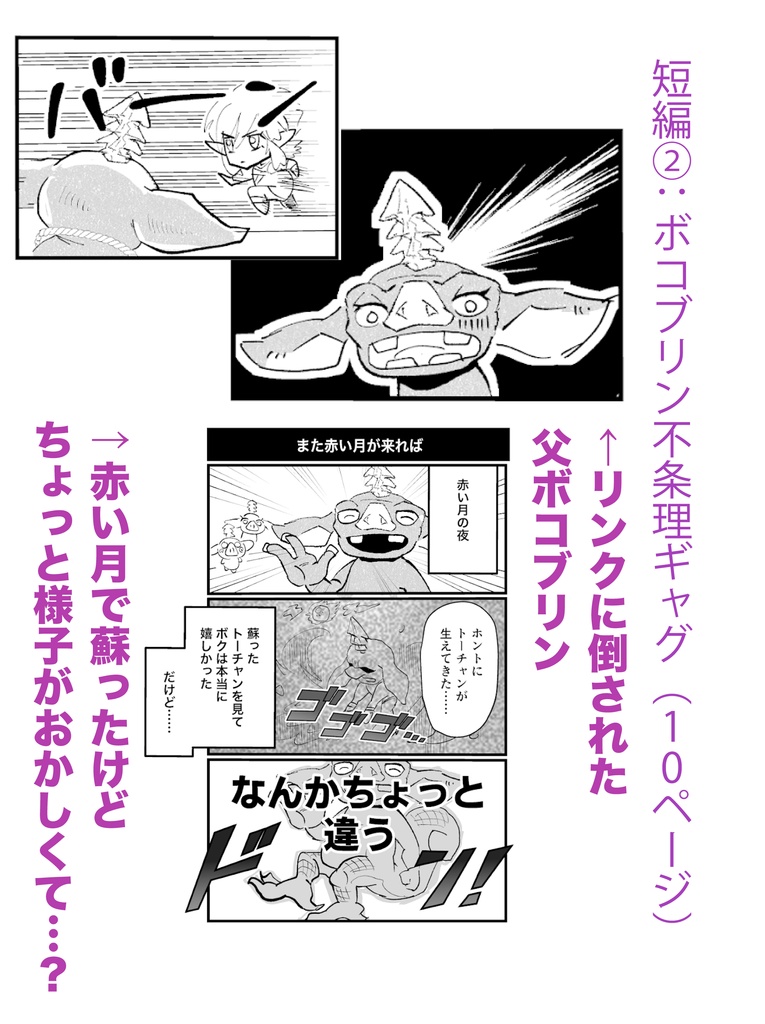 ティアキン「こぼれ短編集」