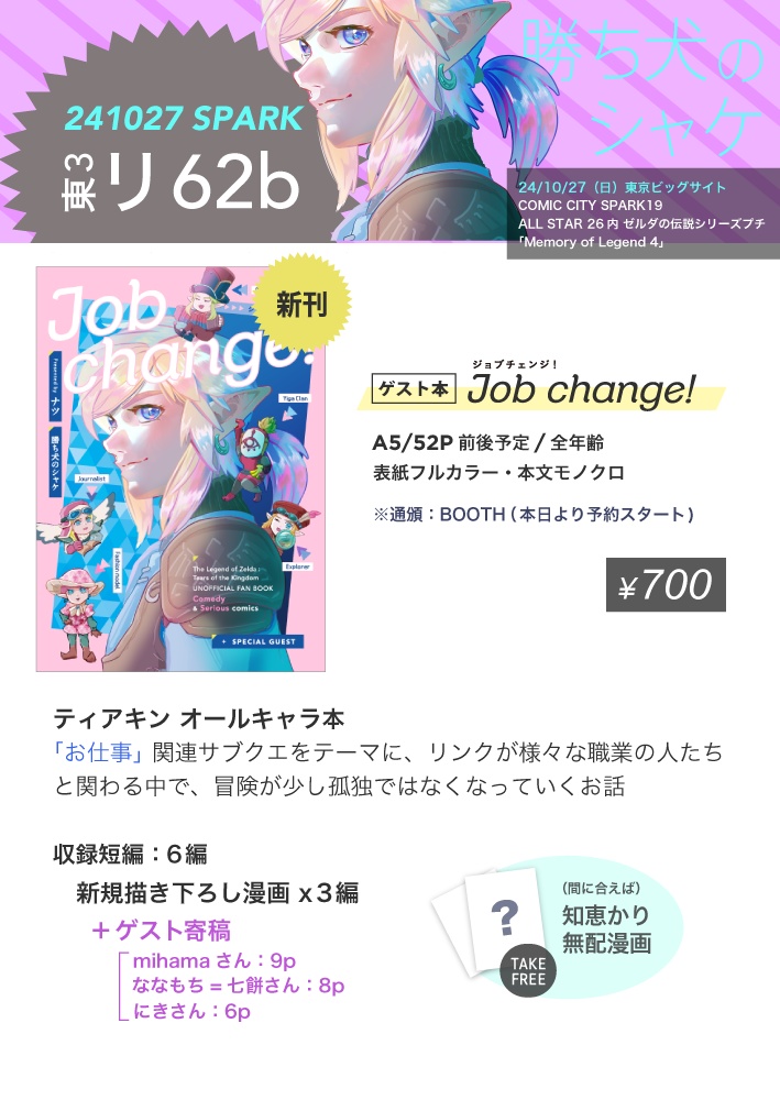 24/10/27新刊ゲスト本「Job change!」