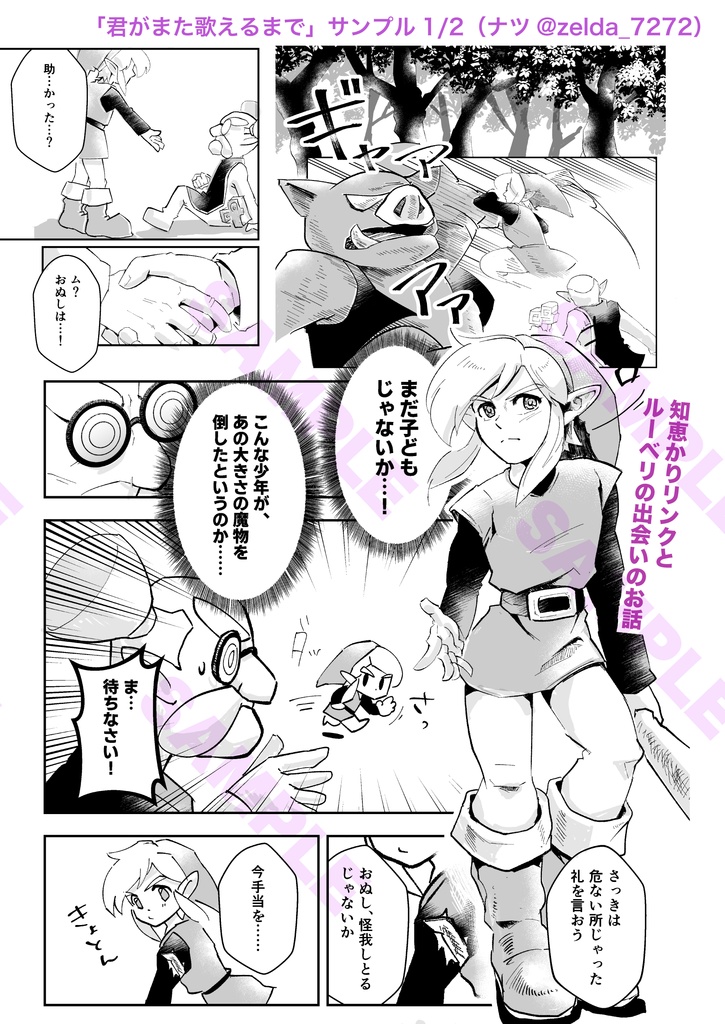 君がまた歌えるまで