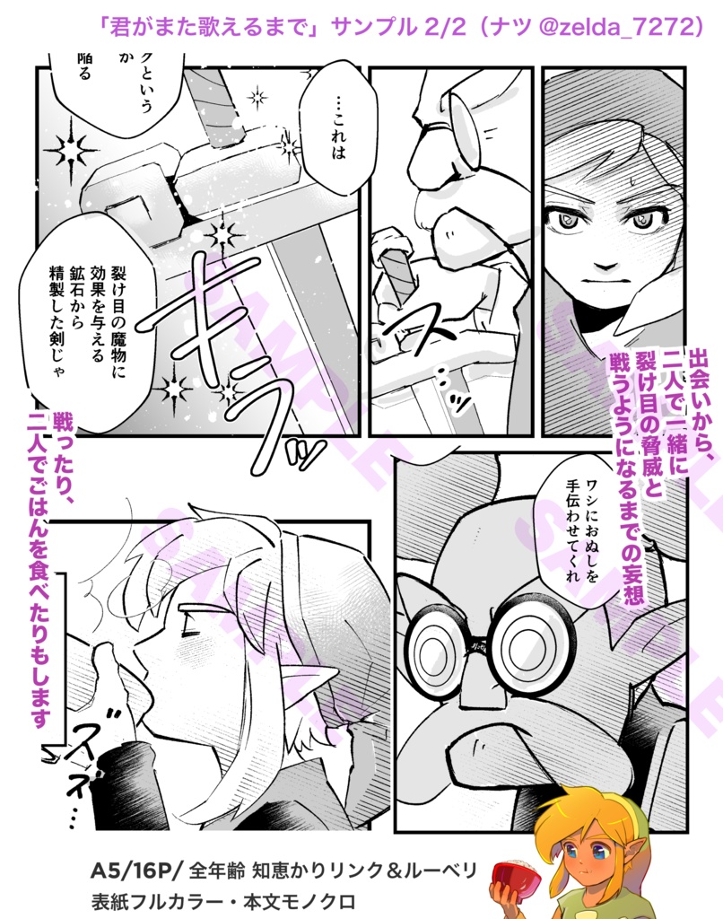 君がまた歌えるまで