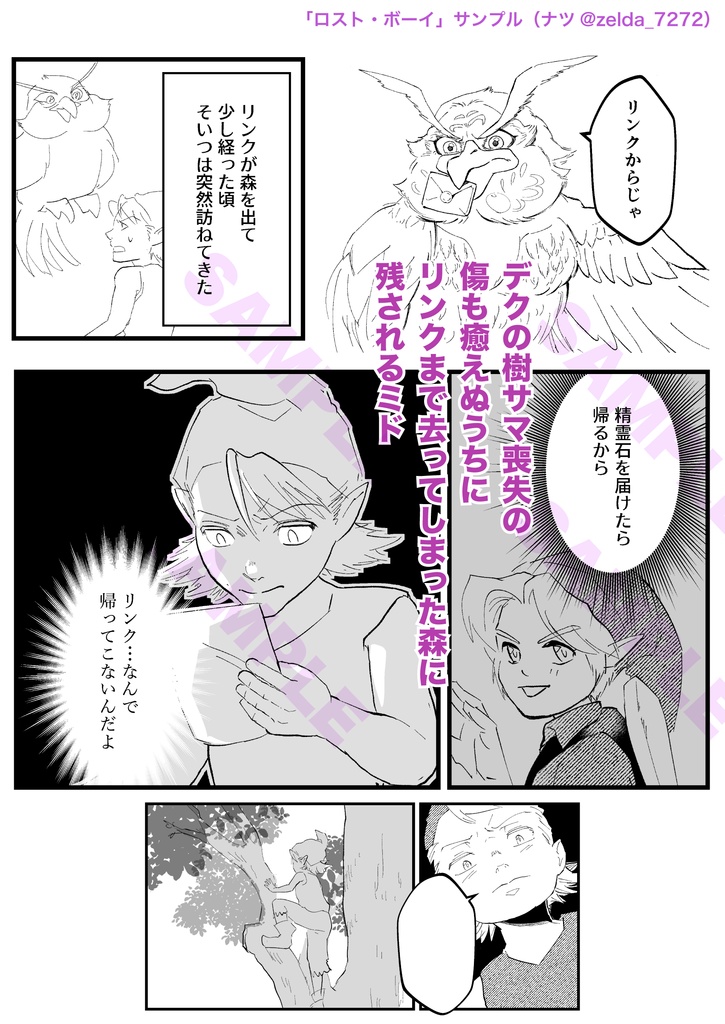 時オカ新刊「ロスト・ボーイ」