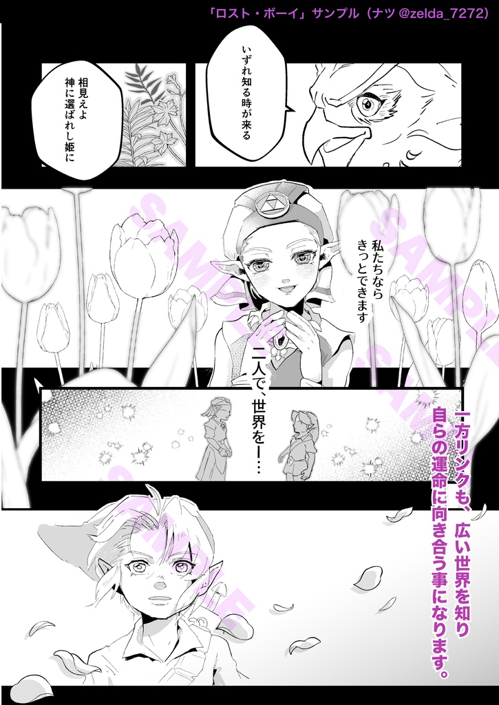 時オカ新刊「ロスト・ボーイ」