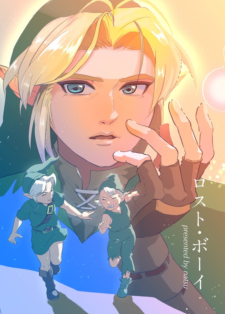 時オカ新刊「ロスト・ボーイ」