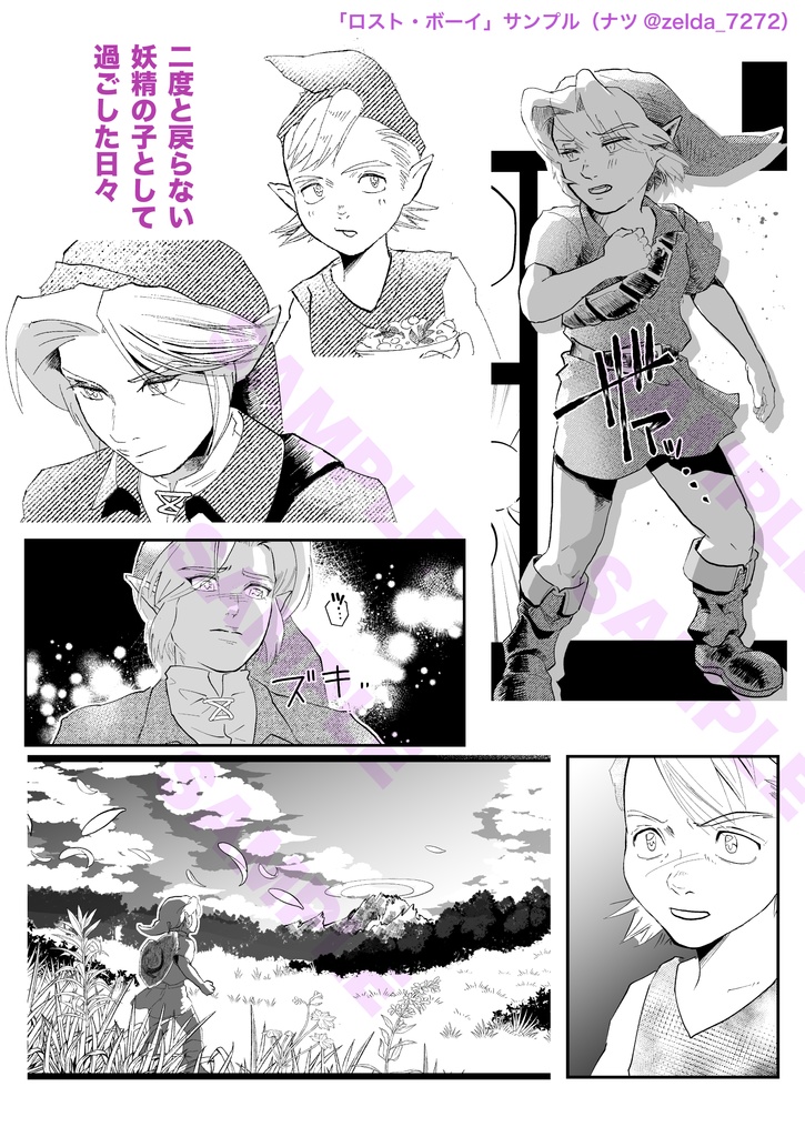 時オカ新刊「ロスト・ボーイ」