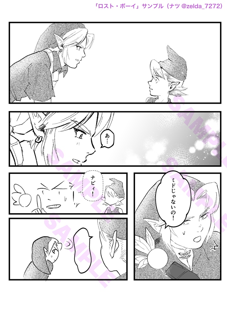 時オカ新刊「ロスト・ボーイ」