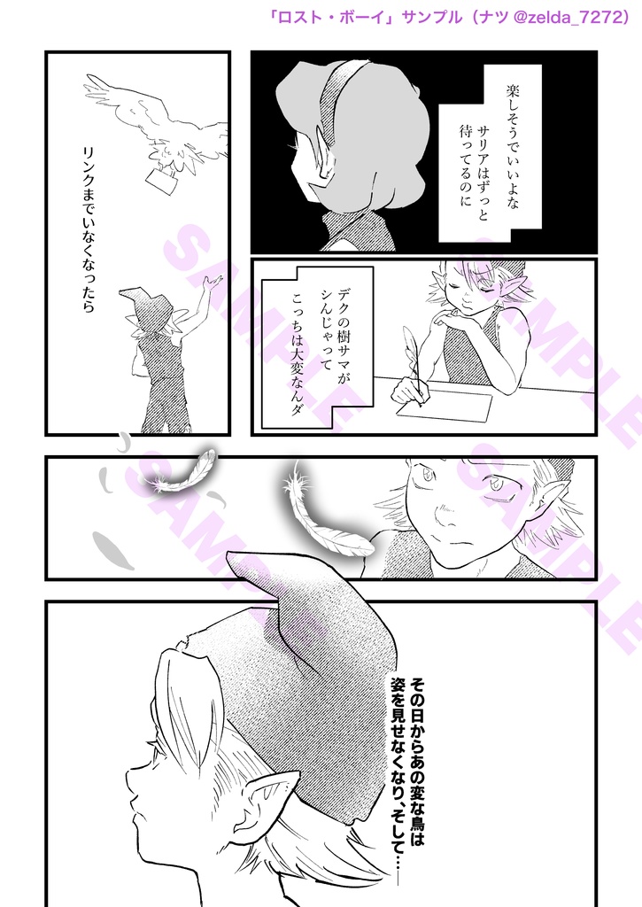 時オカ新刊「ロスト・ボーイ」