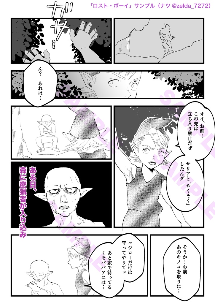 時オカ新刊「ロスト・ボーイ」