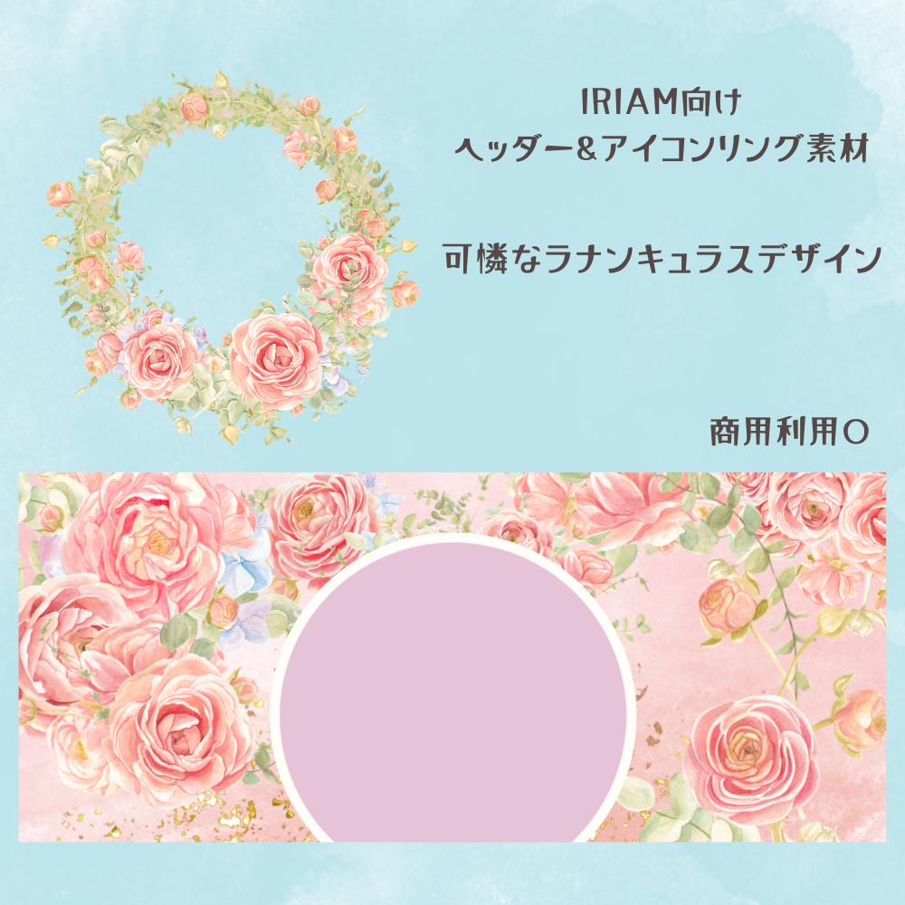 ラナンキュラスヘッダー&アイコンリング