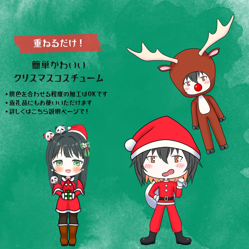 重ねるだけ！SD用クリスマスコスチューム！