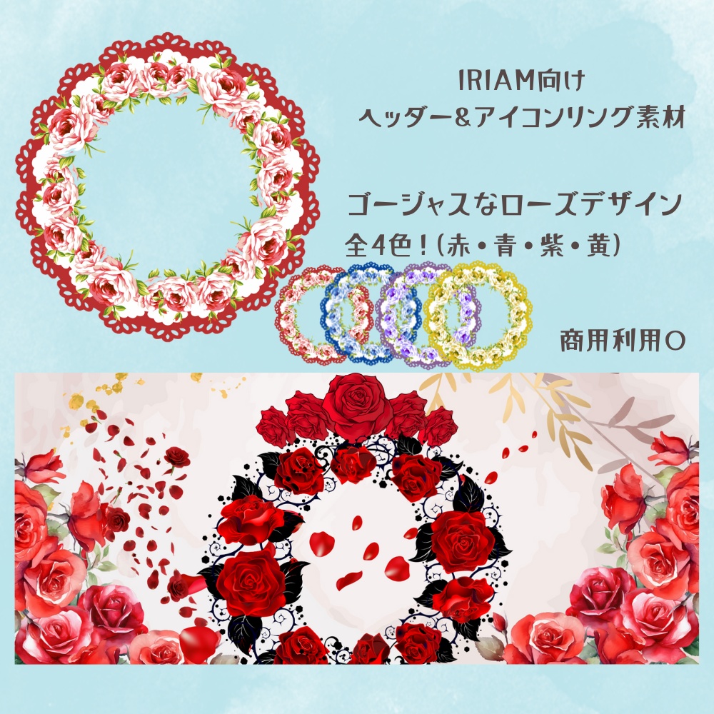 ローズヘッダー＆アイコンリングセット