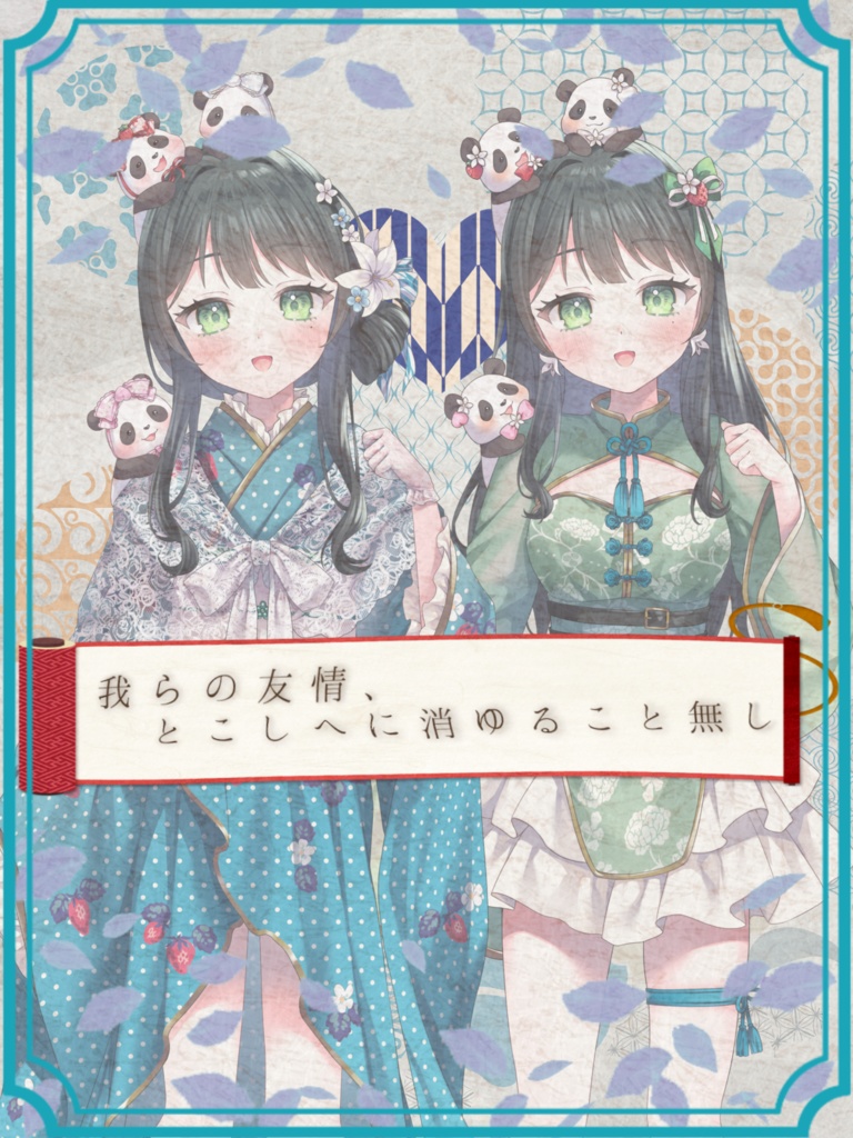 挟むだけ！和風てぇてぇ素材