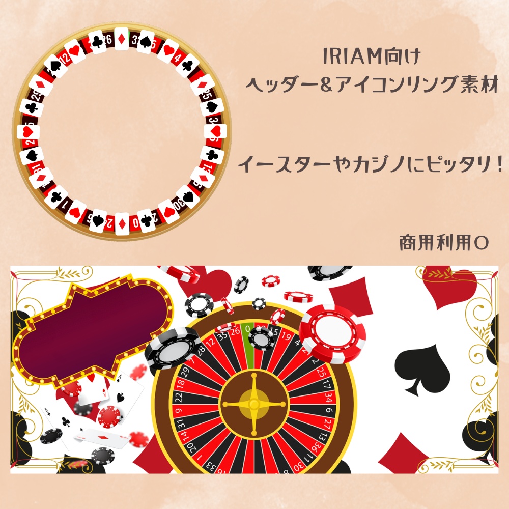 カジノヘッダー＆リング