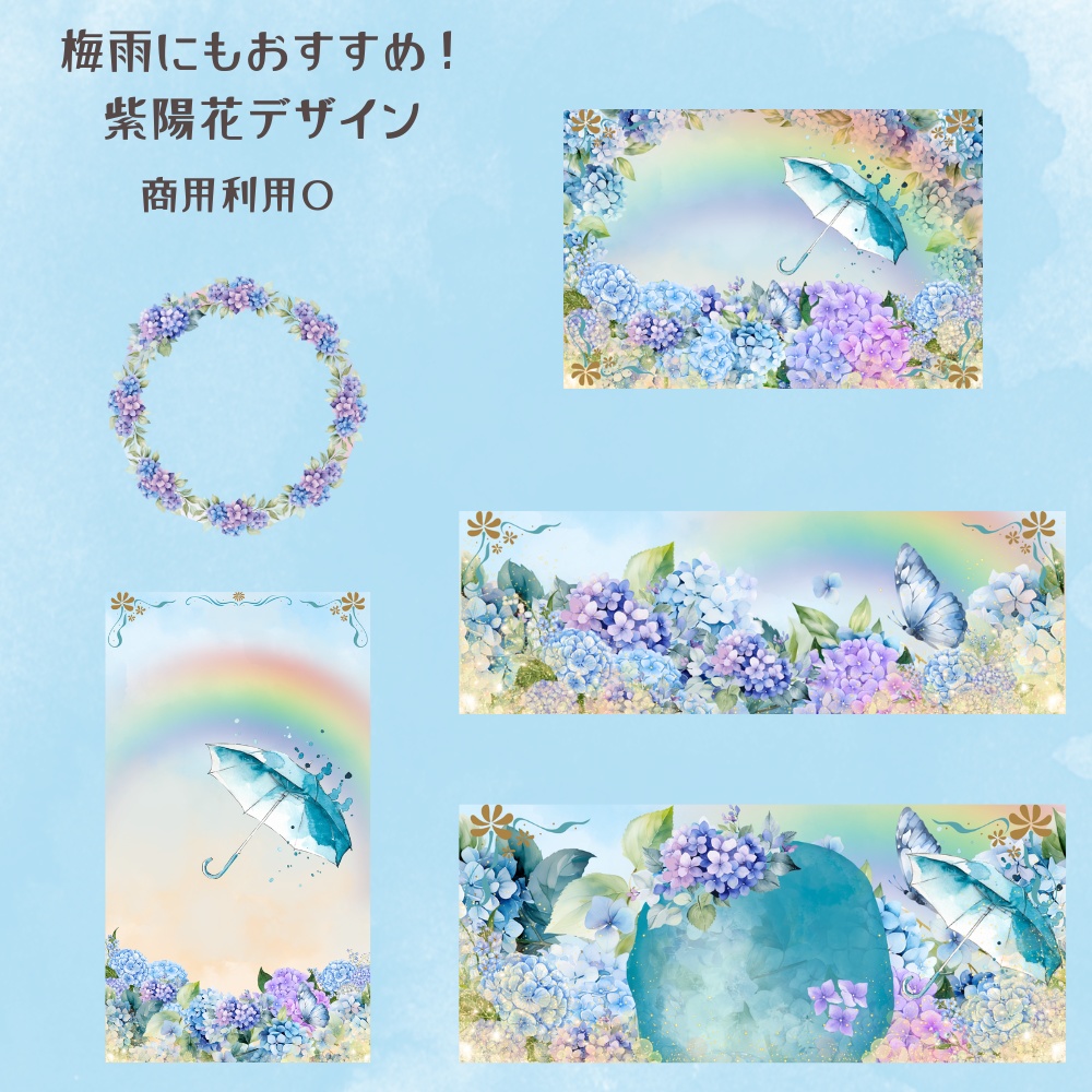 紫陽花デジグセット