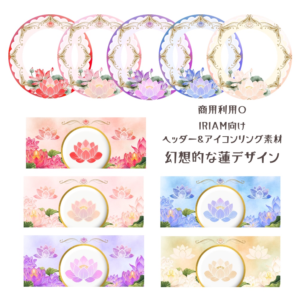 蓮の花ヘッダー＆リング