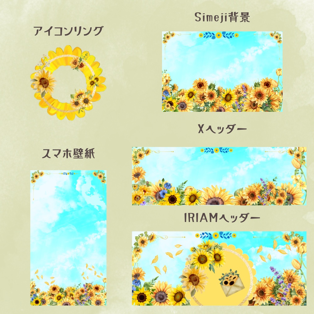 ひまわりデジグセット