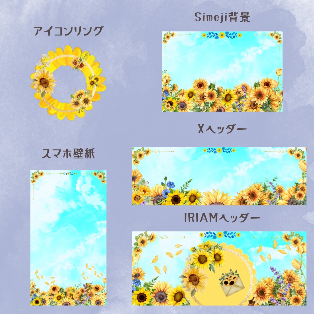 ひまわりデジグセット