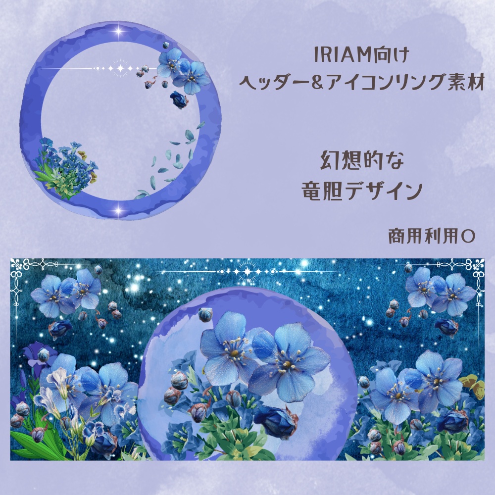 竜胆ヘッダー&リング