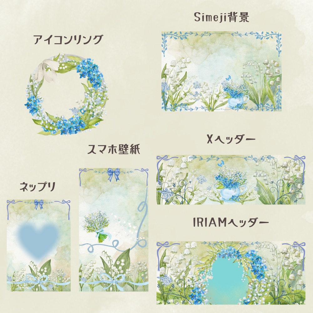 すずらんデジグセット