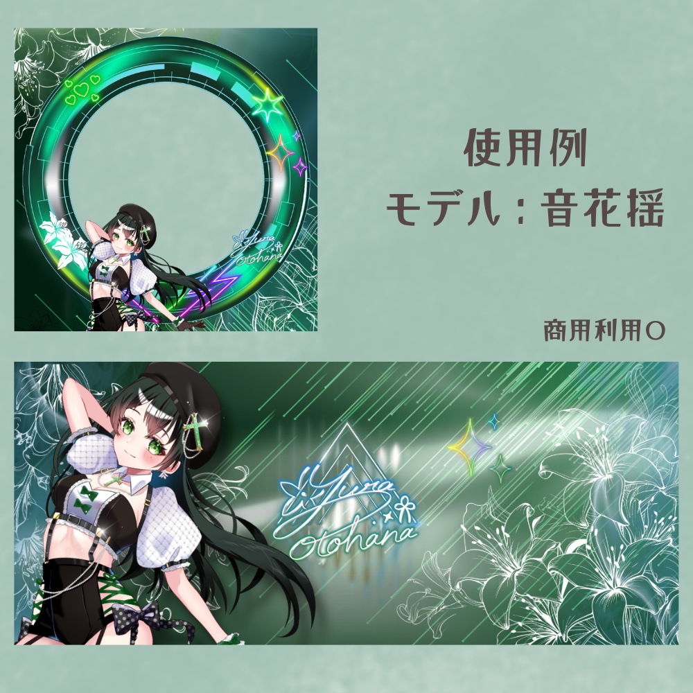サイバーリリーヘッダー&リング