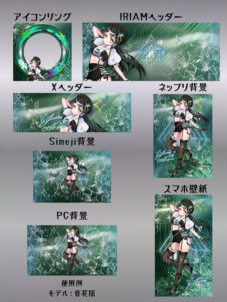 サイバーリリーデジグセット