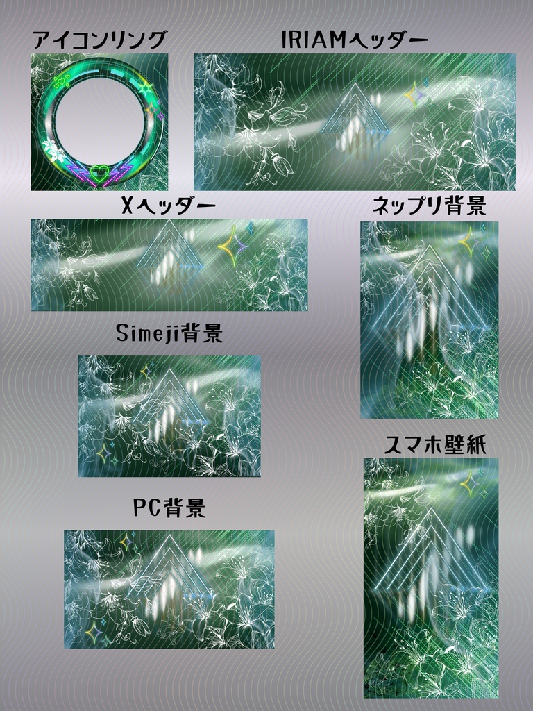 サイバーリリーデジグセット