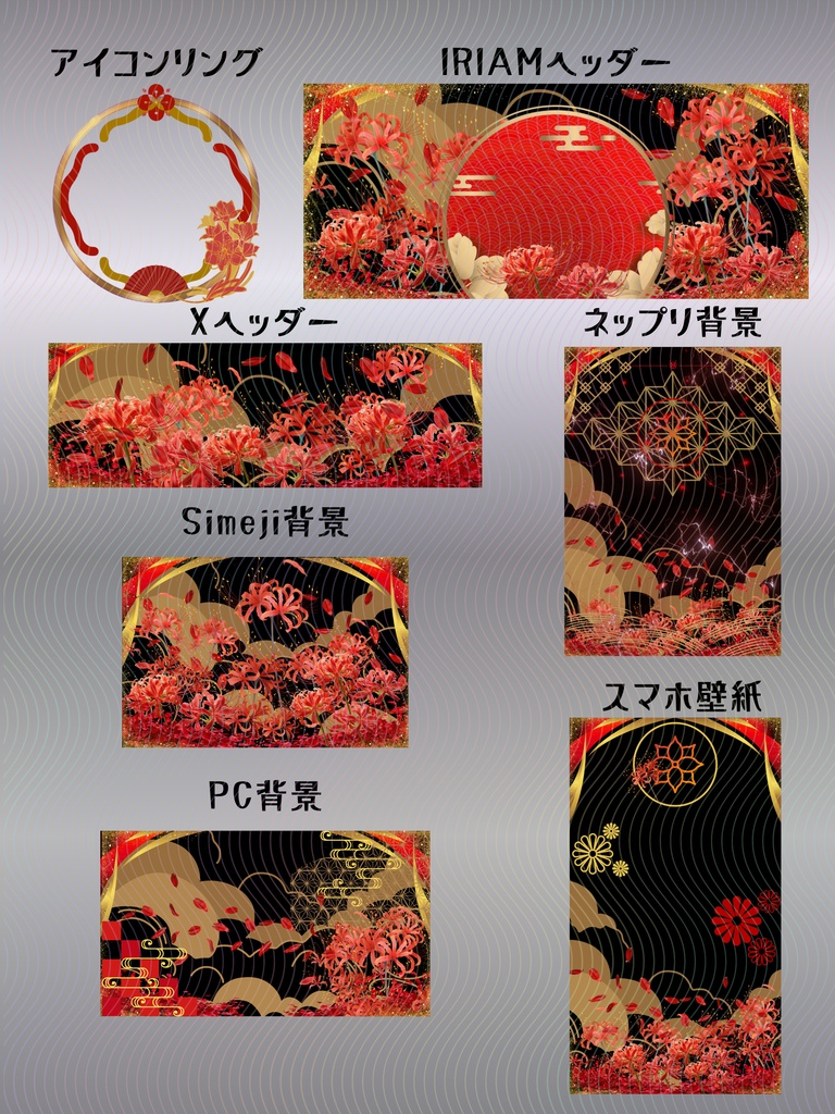 彼岸花デジグセット