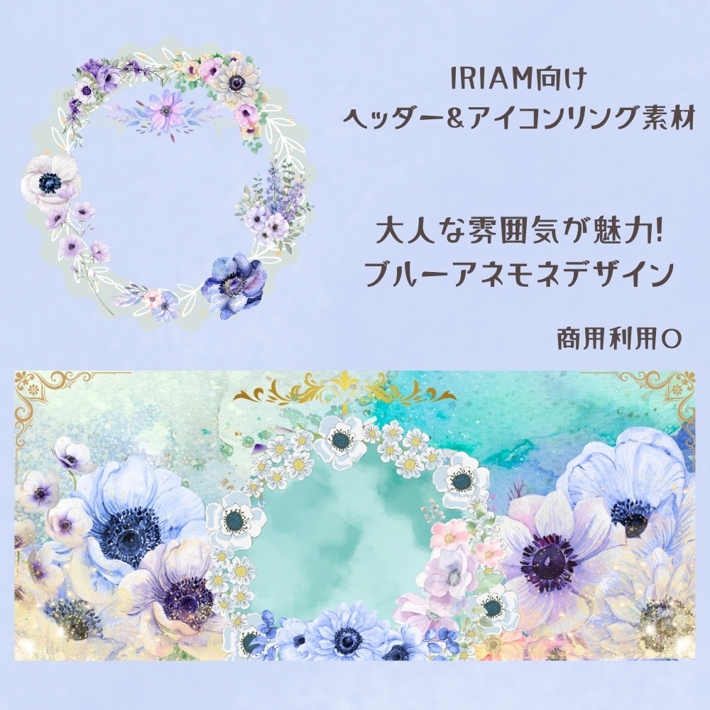 ブルーアネモネヘッダー&リング