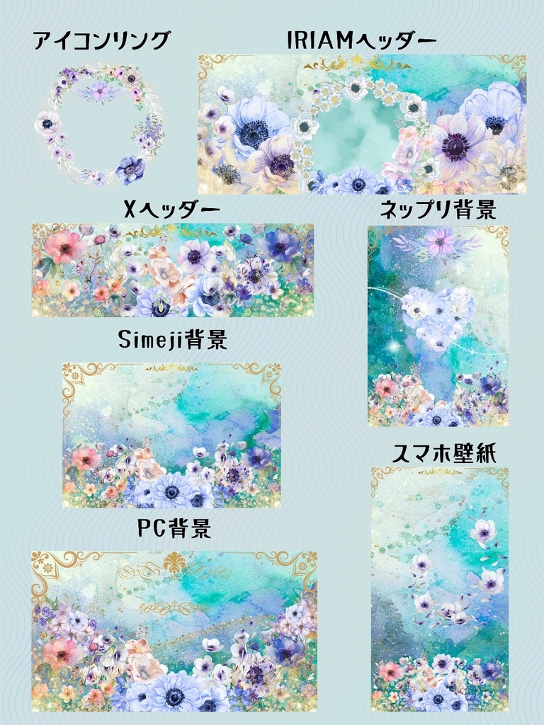 ブルーアネモネデジグセット