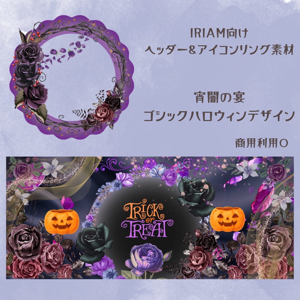 ゴシックハロウィンヘッダー＆リングセット