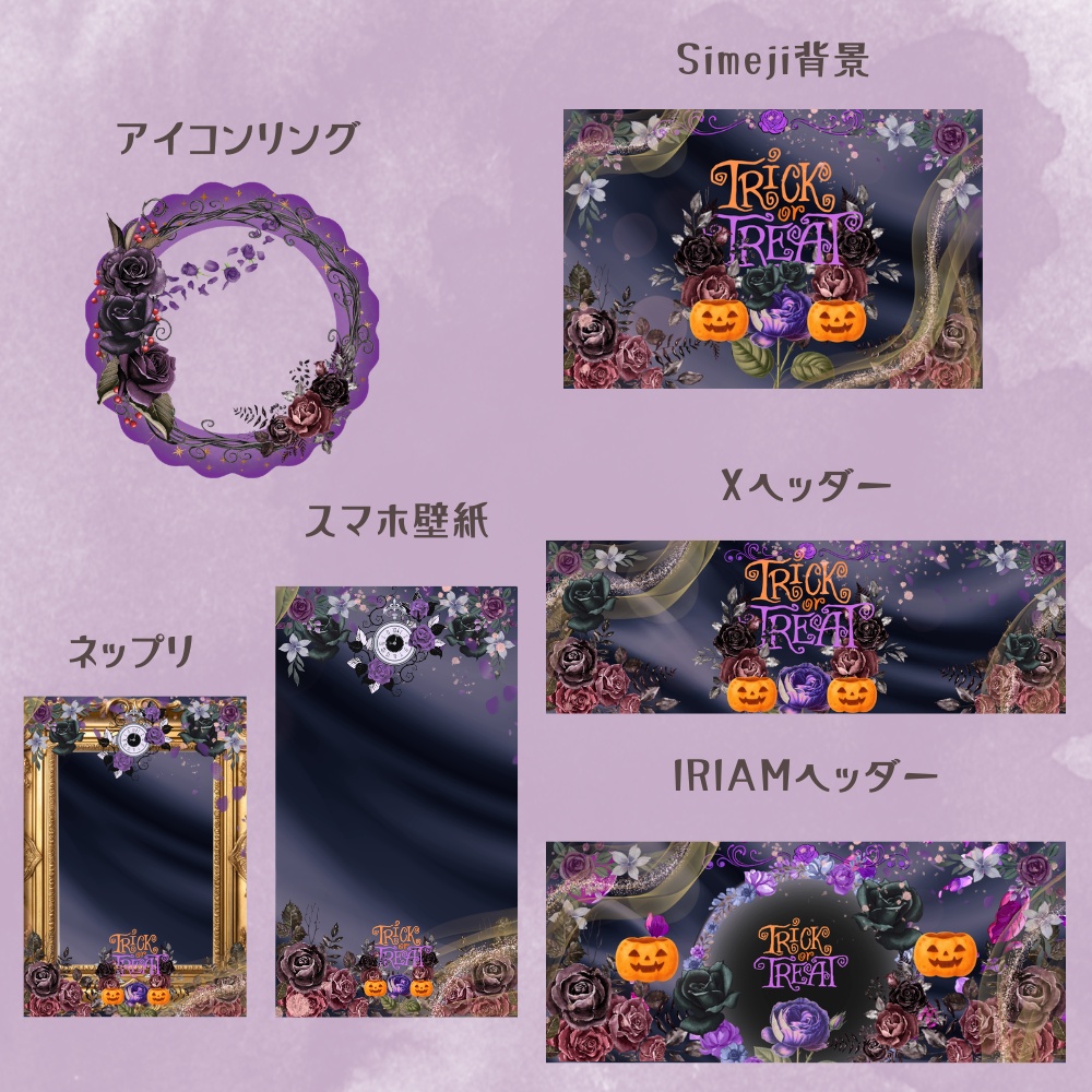 ゴシックハロウィンデジグセット