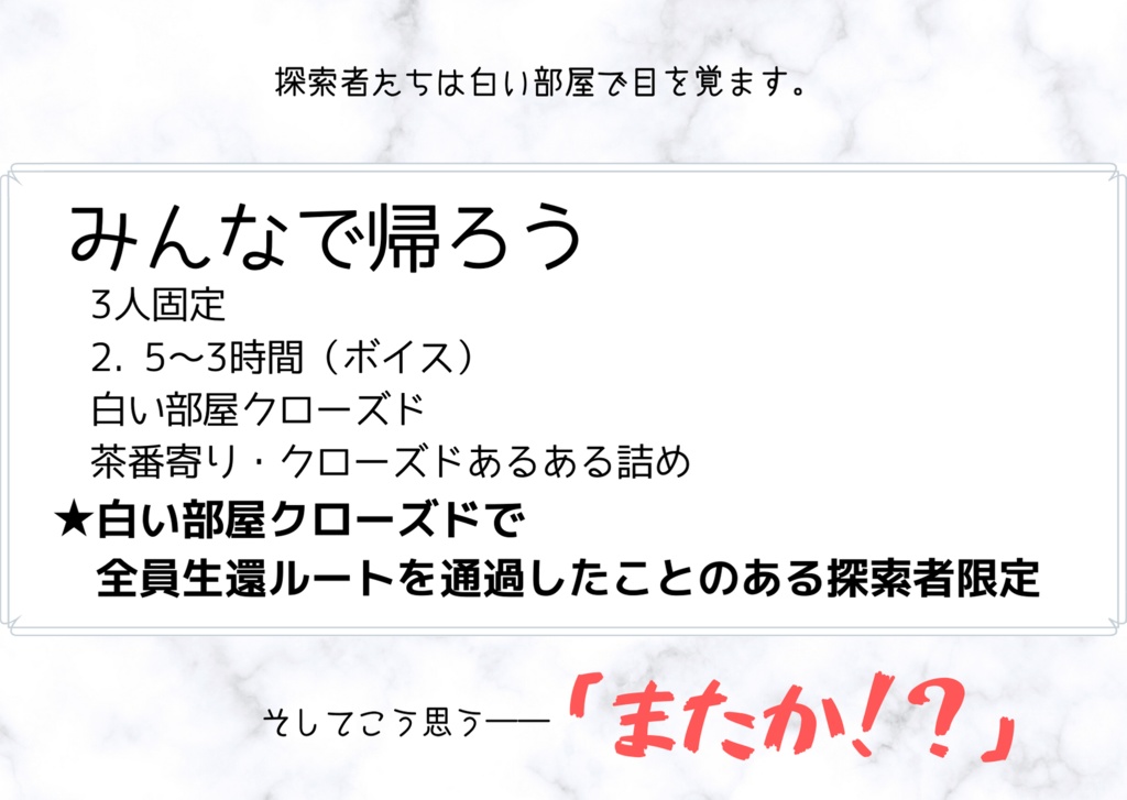 みんなで帰ろう