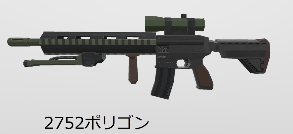 アサルトライフル「XM46」　VRC向け 　Fbxモデル