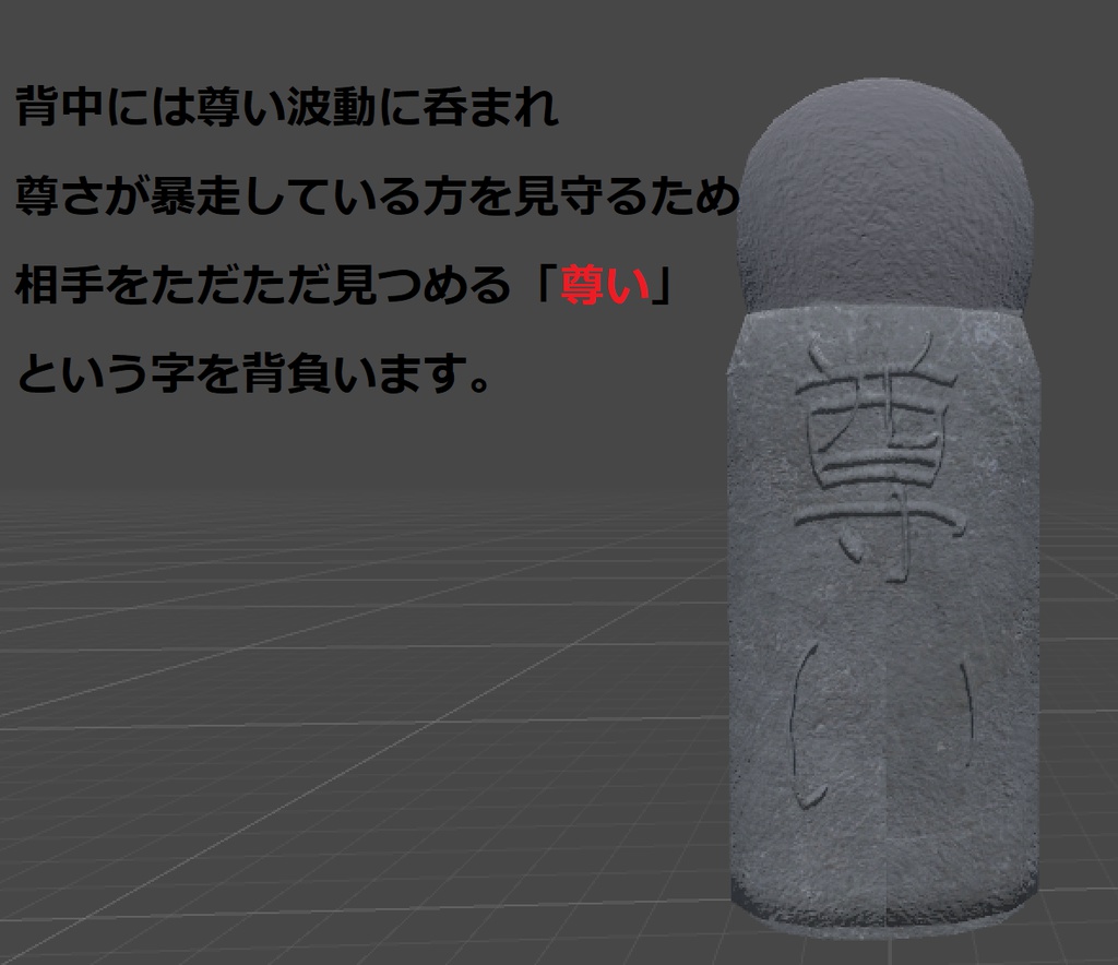 お地蔵さん「TeTeZ0-SAN」VRC向け Unity package