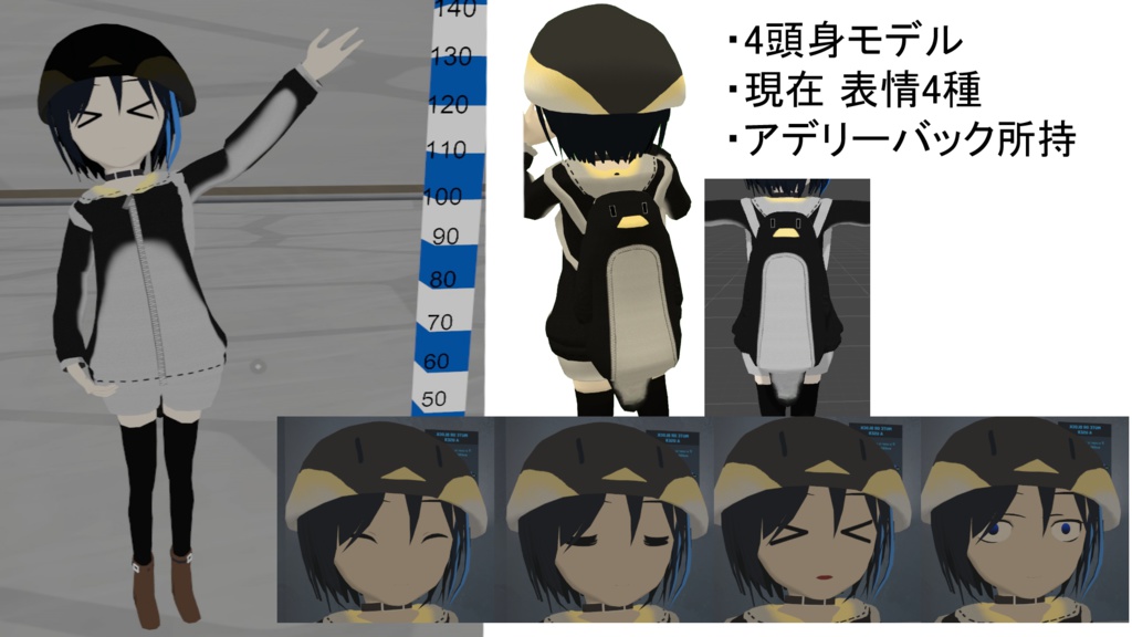 ペンギンの擬人化「南極の子」 VRC向け 3Dモデル Unity package