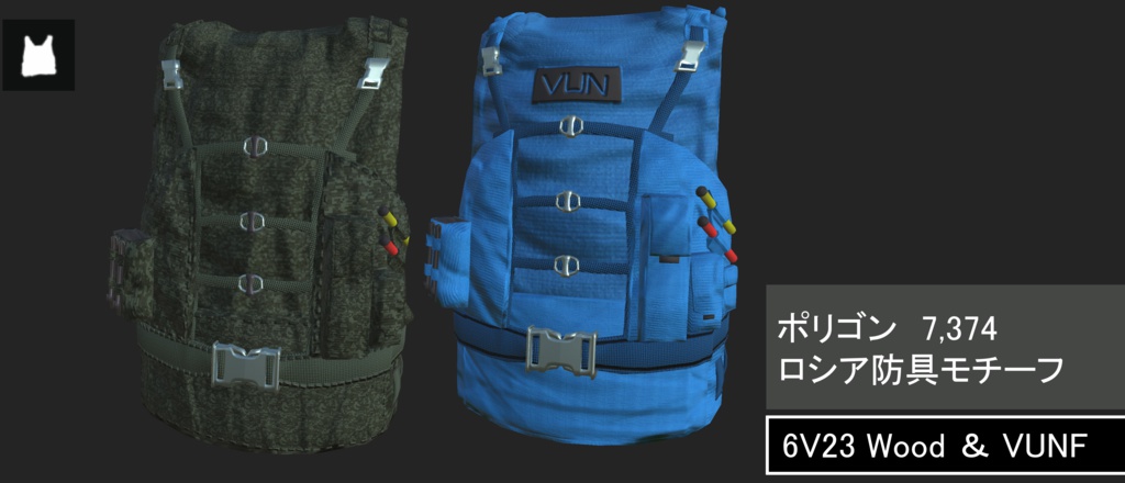 Ykr-Military Vest「6V23」＆「VUN」texture　VRC向け　FBXモデル