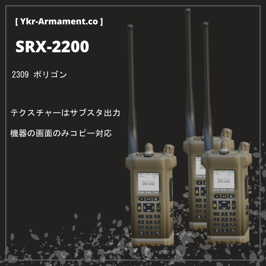 無線機【SR-2200】【FBX】 - YUKINIUMU DESIGN - BOOTH