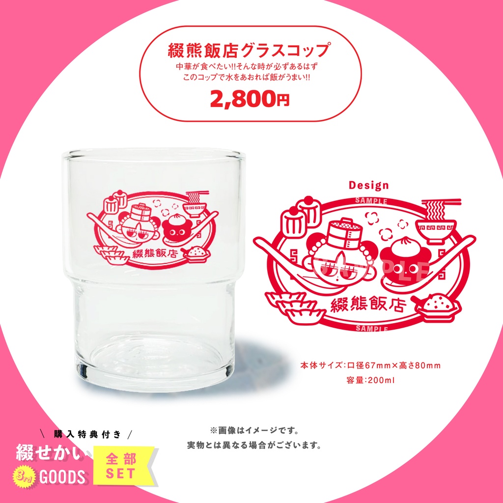 3周年記念グッズ全部セット(特典付き)