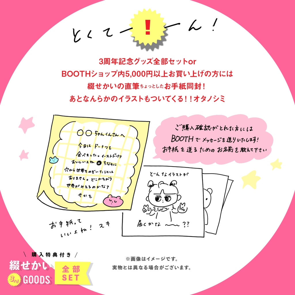 3周年記念グッズ全部セット(特典付き)