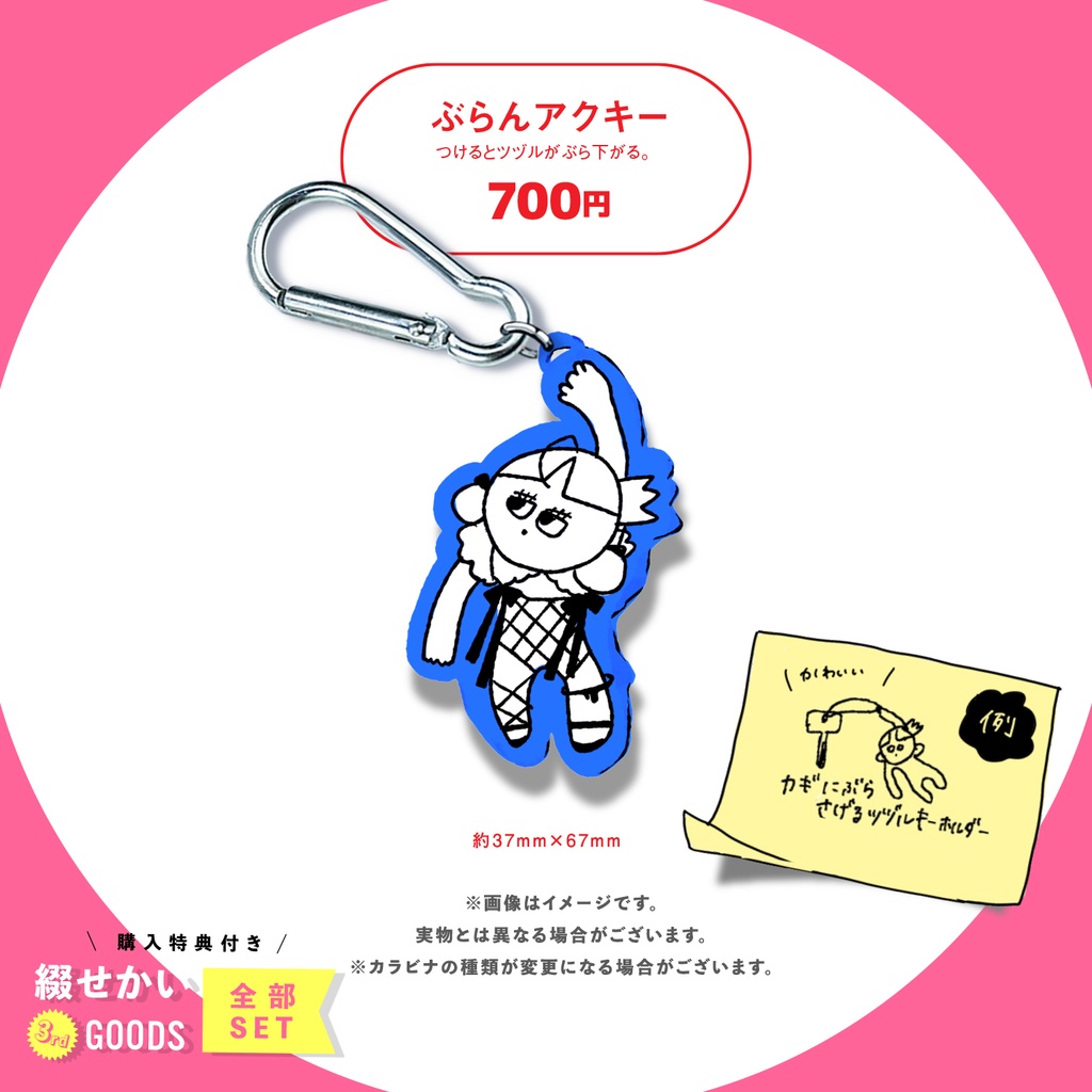 3周年記念グッズ全部セット(特典付き)