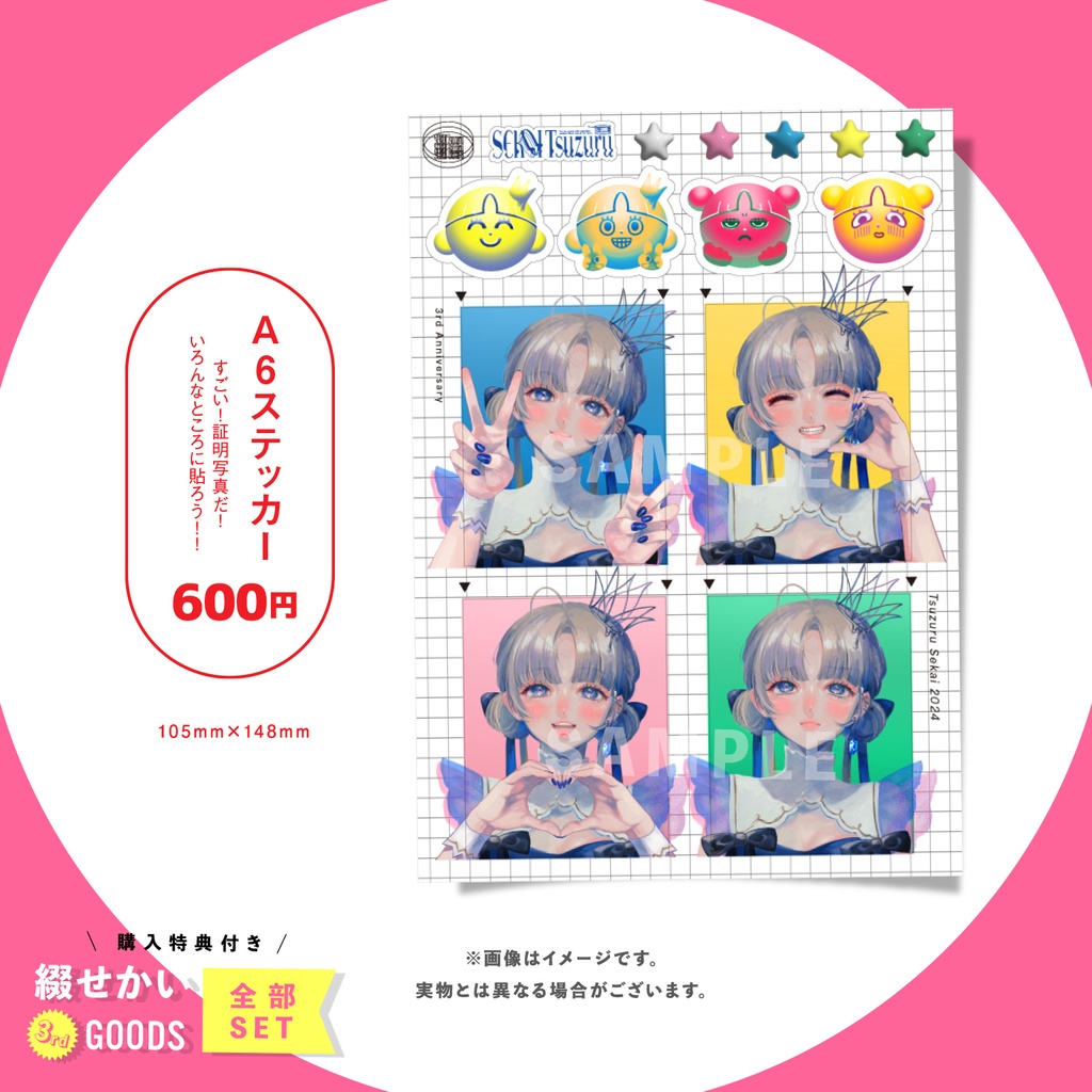 3周年記念グッズ全部セット(特典付き)