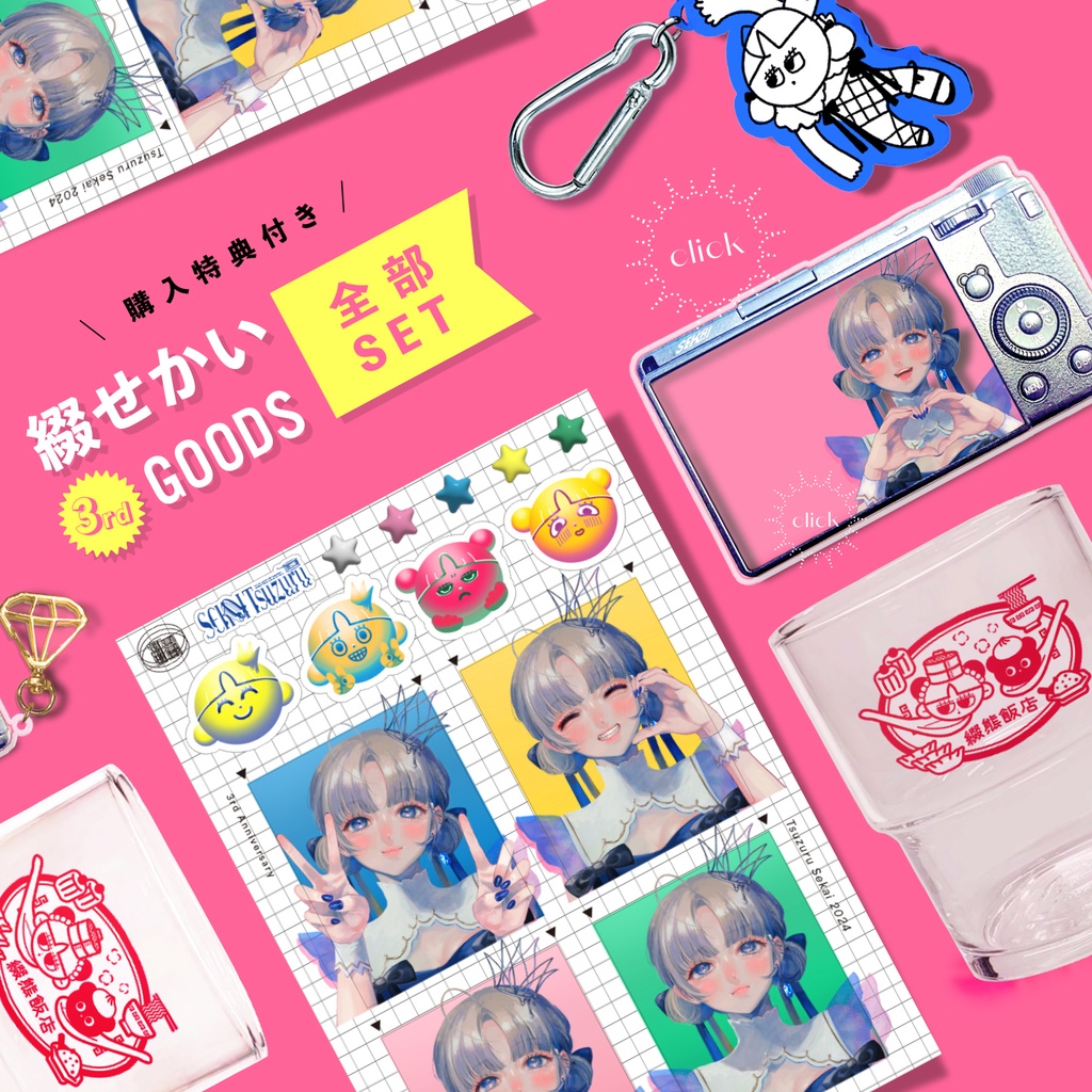3周年記念グッズ全部セット(特典付き)