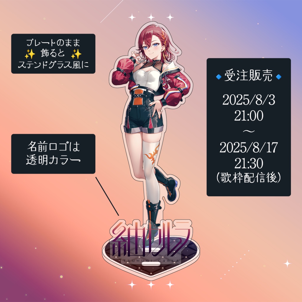 プレート付きジオラマアクリルスタンド