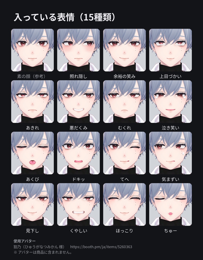 【狛乃専用】表情セット 15種(Modular Avatar対応)