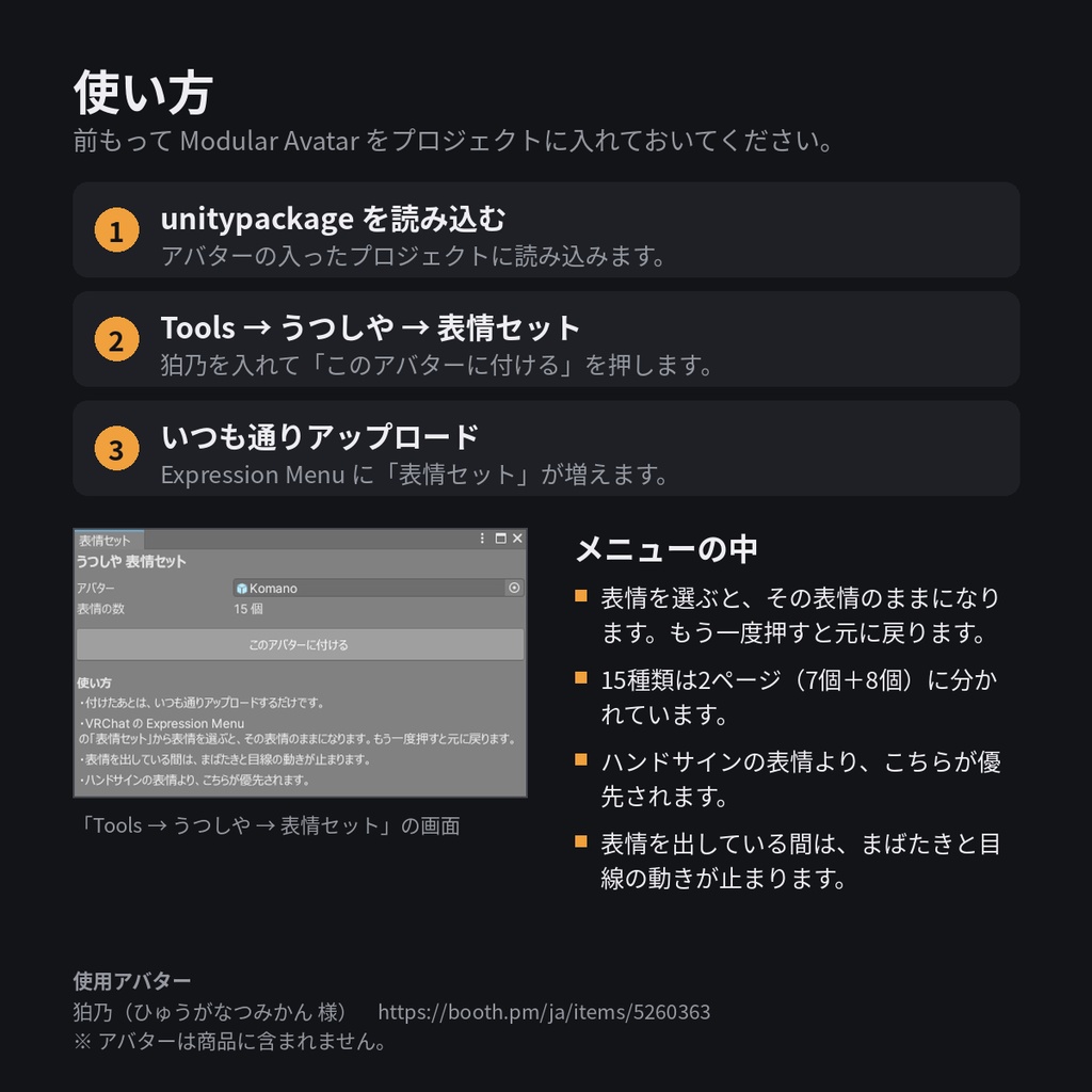 【狛乃専用】表情セット 15種(Modular Avatar対応)