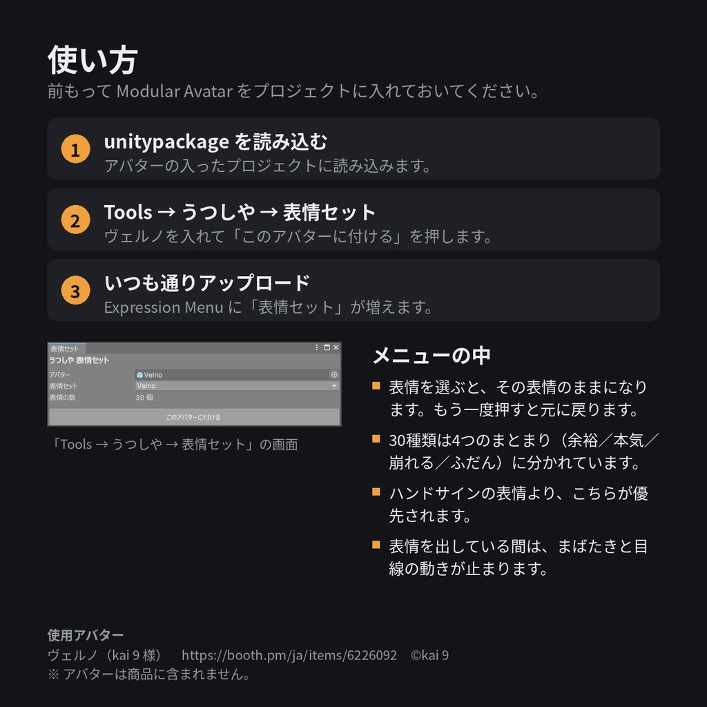 【ヴェルノ(Velno)専用】表情セット 30種(Modular Avatar対応)