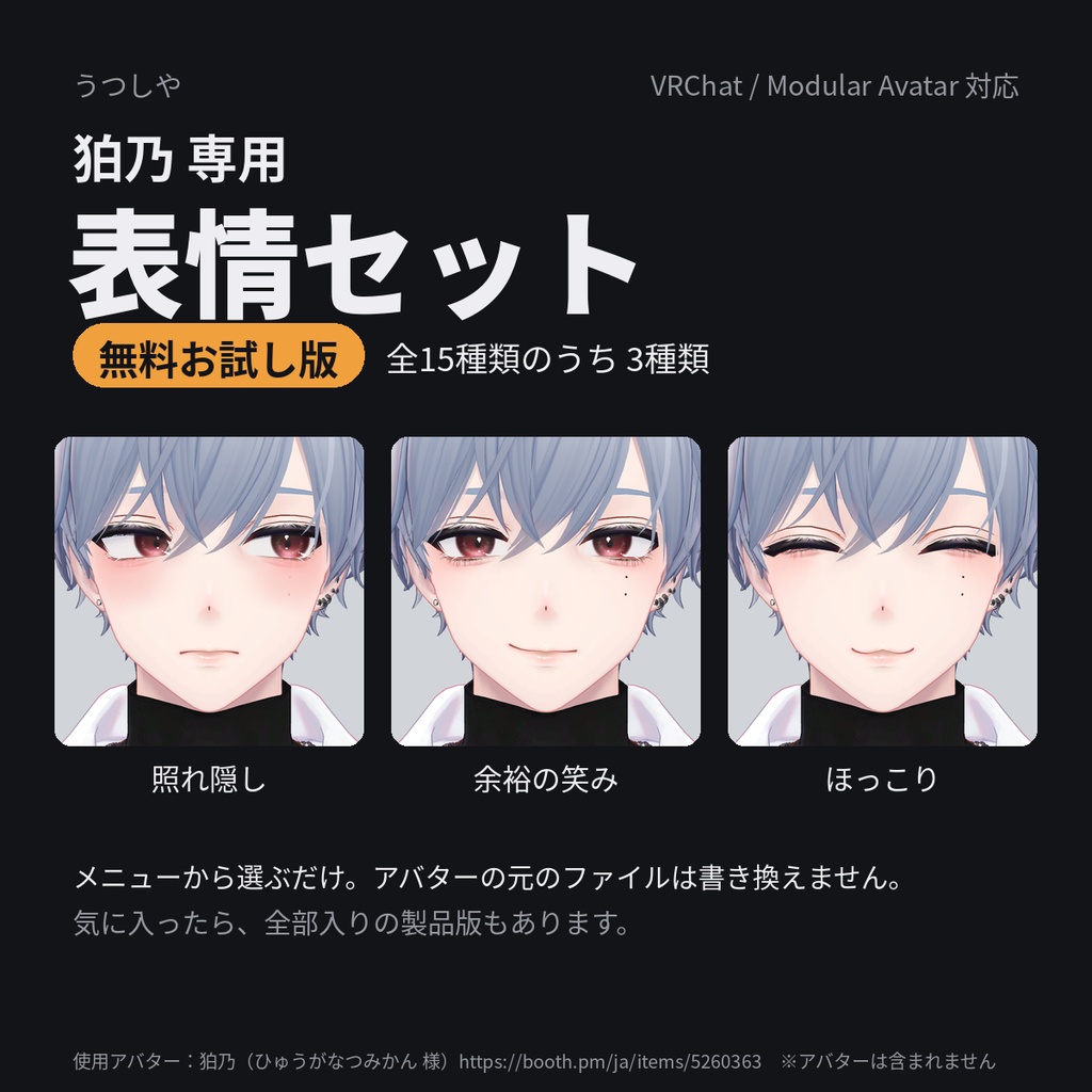 【狛乃専用】表情セット お試し版(無料・3種)